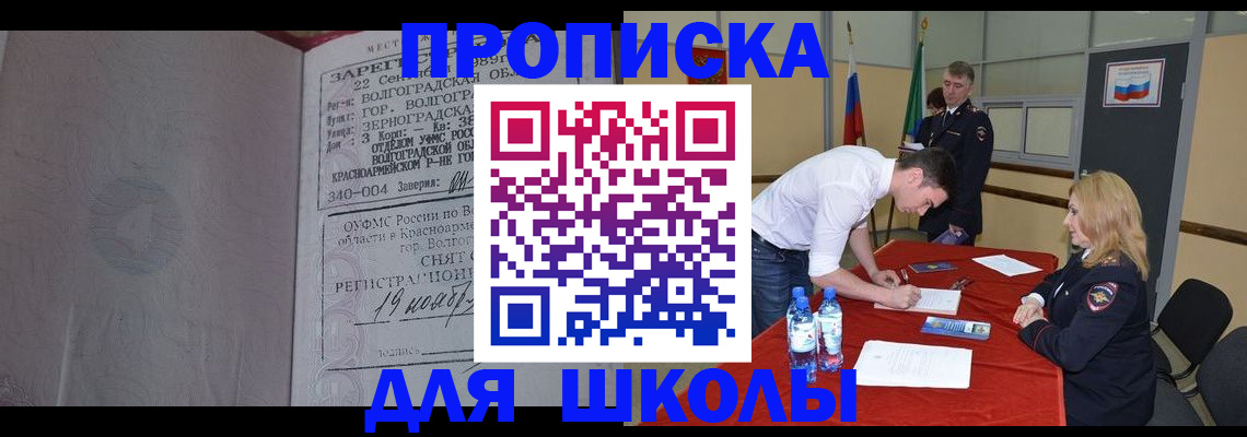 прописка гарантия в Полярном