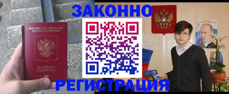 временная регистрация поиск в Полярном