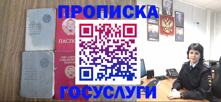 купить прописку в Полярном